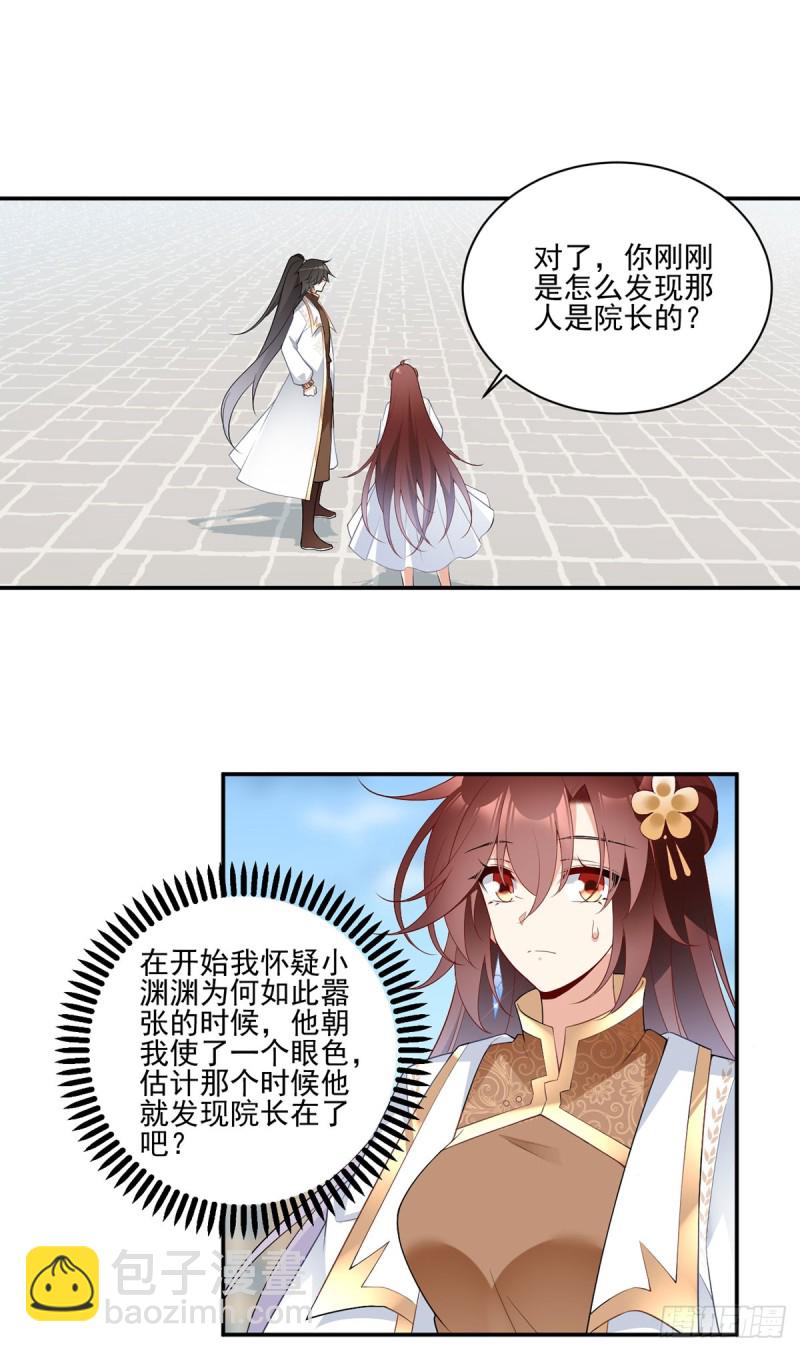🍟萌师在上 第186话 手术进行中 第5页