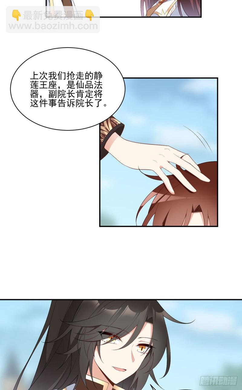 🍟萌师在上 第186话 手术进行中 第7页