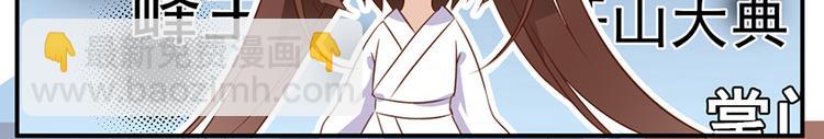 🍟萌师在上 第2话 提剑救世界（下） 第14页