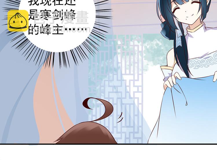 🍟萌师在上 第2话 提剑救世界（下） 第16页