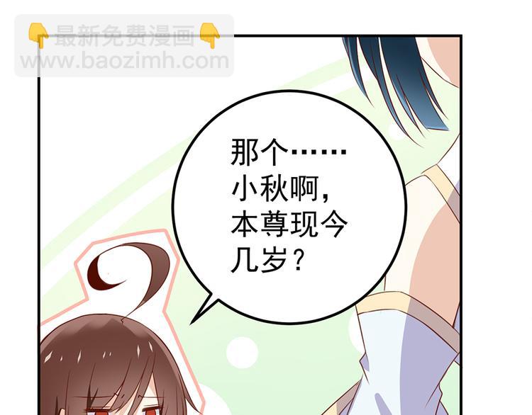 🍟萌师在上 第2话 提剑救世界（下） 第18页