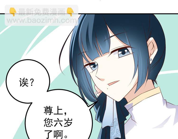 🍟萌师在上 第2话 提剑救世界（下） 第20页