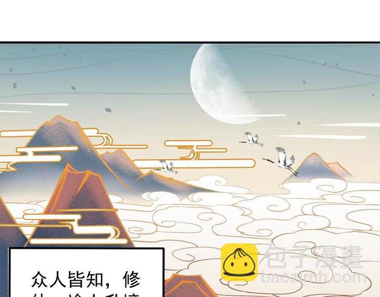 🍟萌师在上 第2话 提剑救世界（下） 第24页