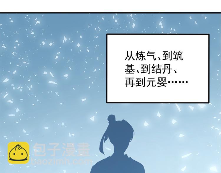 🍟萌师在上 第2话 提剑救世界（下） 第26页