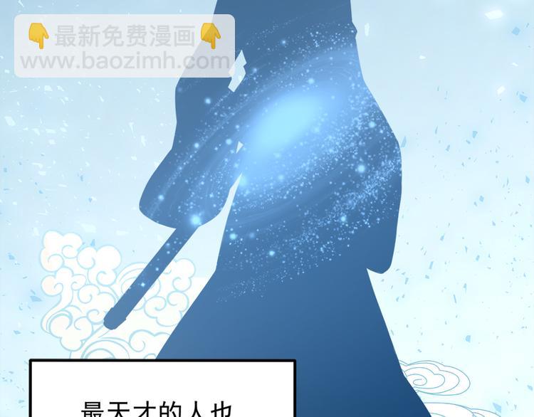 🍟萌师在上 第2话 提剑救世界（下） 第27页