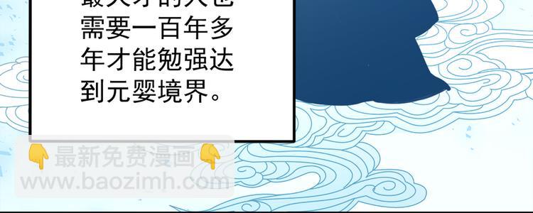 🍟萌师在上 第2话 提剑救世界（下） 第28页