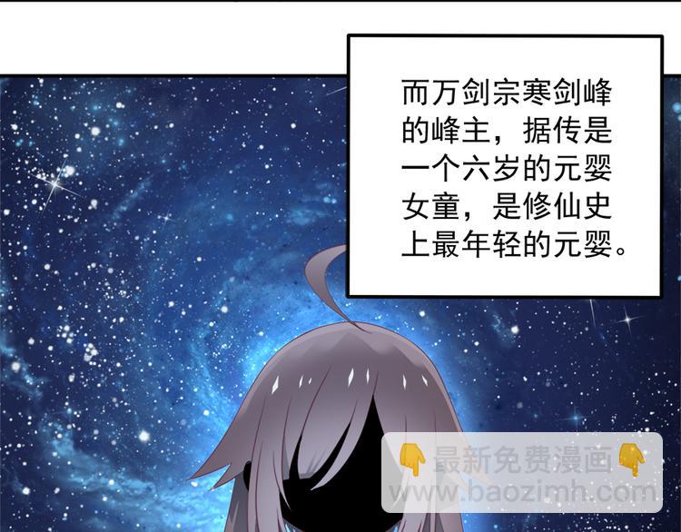 🍟萌师在上 第2话 提剑救世界（下） 第29页