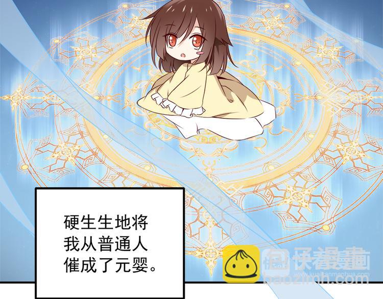 🍟萌师在上 第2话 提剑救世界（下） 第35页