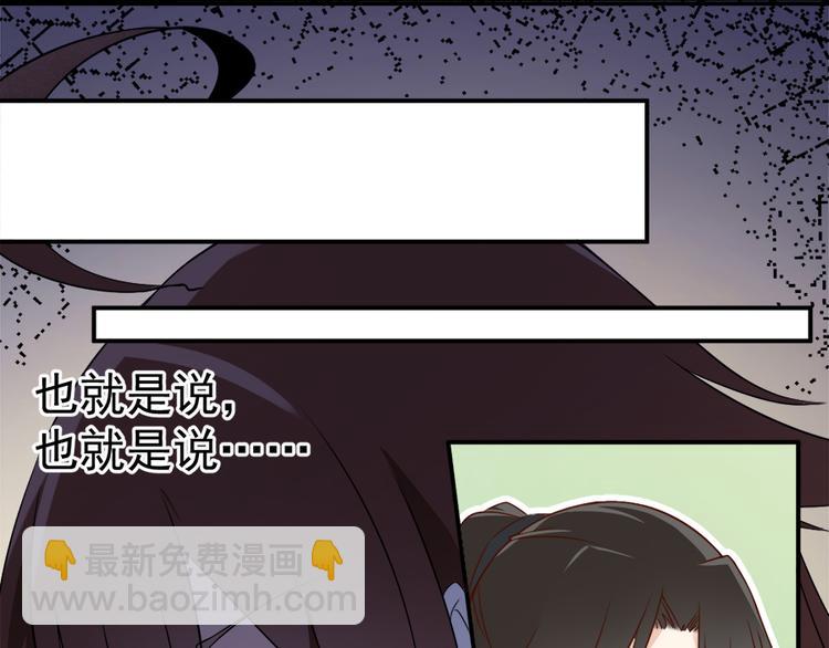 🍟萌师在上 第2话 提剑救世界（下） 第38页