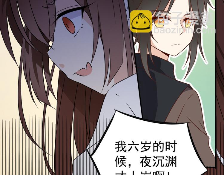 🍟萌师在上 第2话 提剑救世界（下） 第39页