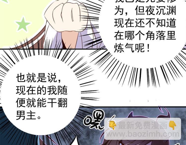 🍟萌师在上 第2话 提剑救世界（下） 第42页
