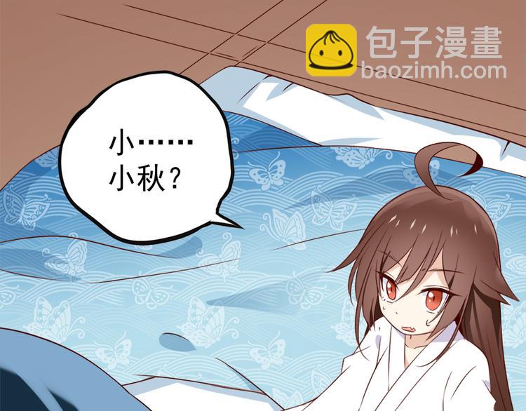 🍟萌师在上 第2话 提剑救世界（下） 第8页