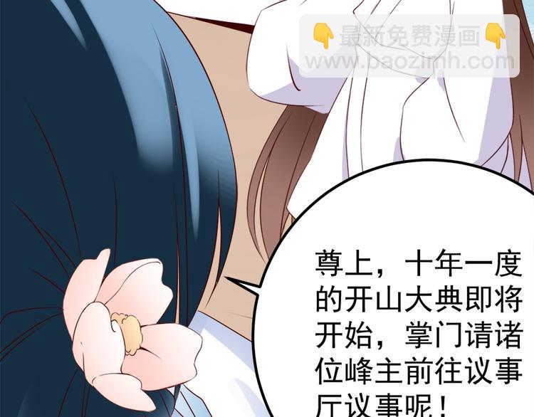 🍟萌师在上 第2话 提剑救世界（下） 第9页