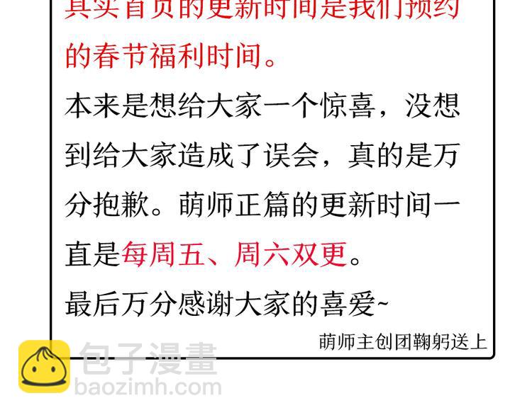 🍟萌师在上 公告 关于更新时间误会的澄清 第2页