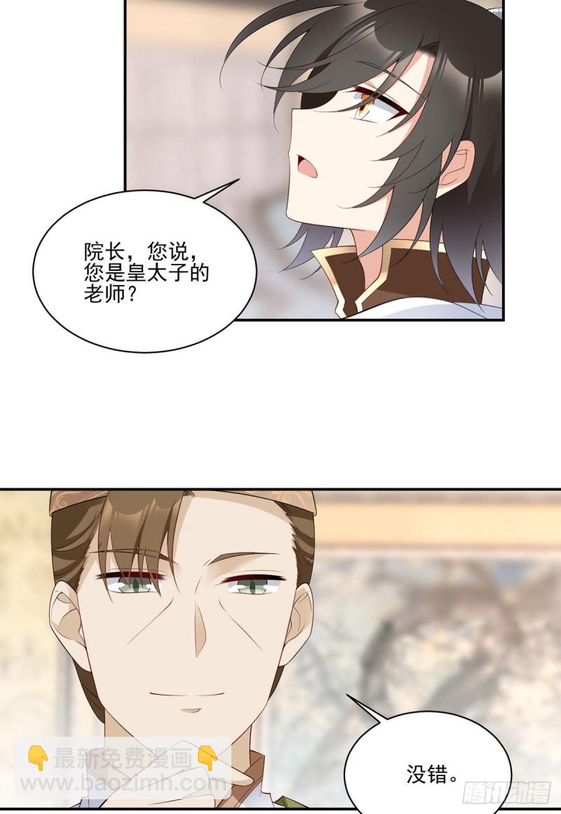 🍟萌师在上 第190话 父亲的下落 第11页
