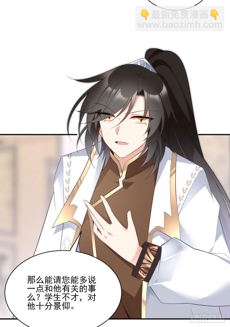 🍟萌师在上 第190话 父亲的下落 第12页