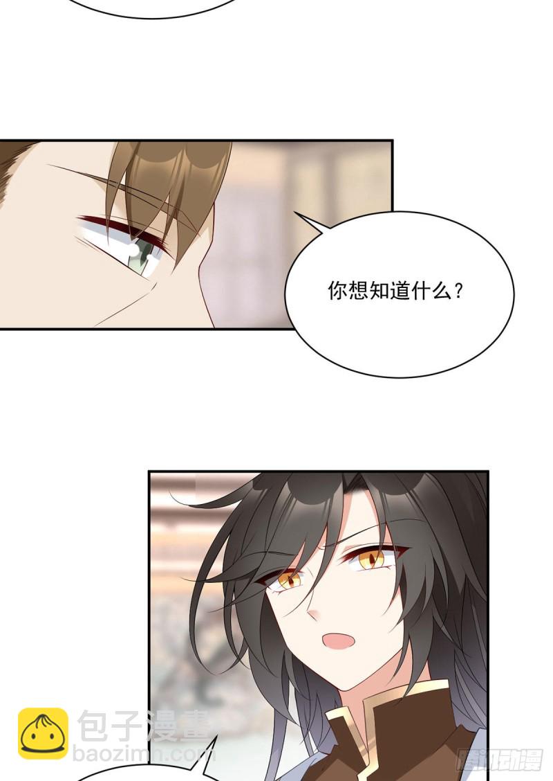 🍟萌师在上 第190话 父亲的下落 第13页