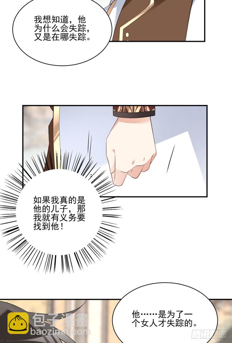 🍟萌师在上 第190话 父亲的下落 第14页