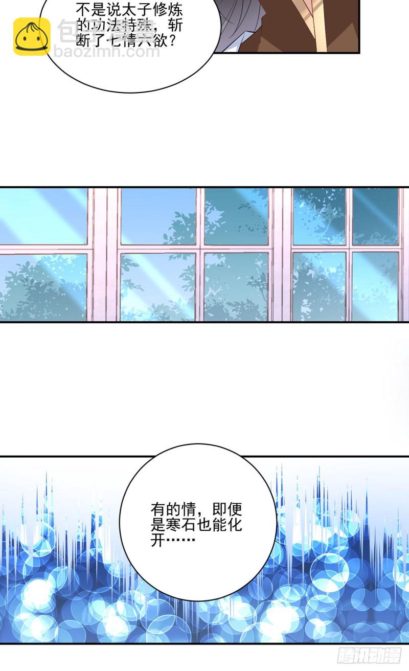 🍟萌师在上 第190话 父亲的下落 第16页