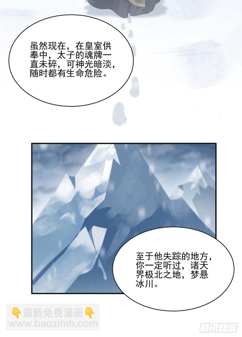 🍟萌师在上 第190话 父亲的下落 第18页