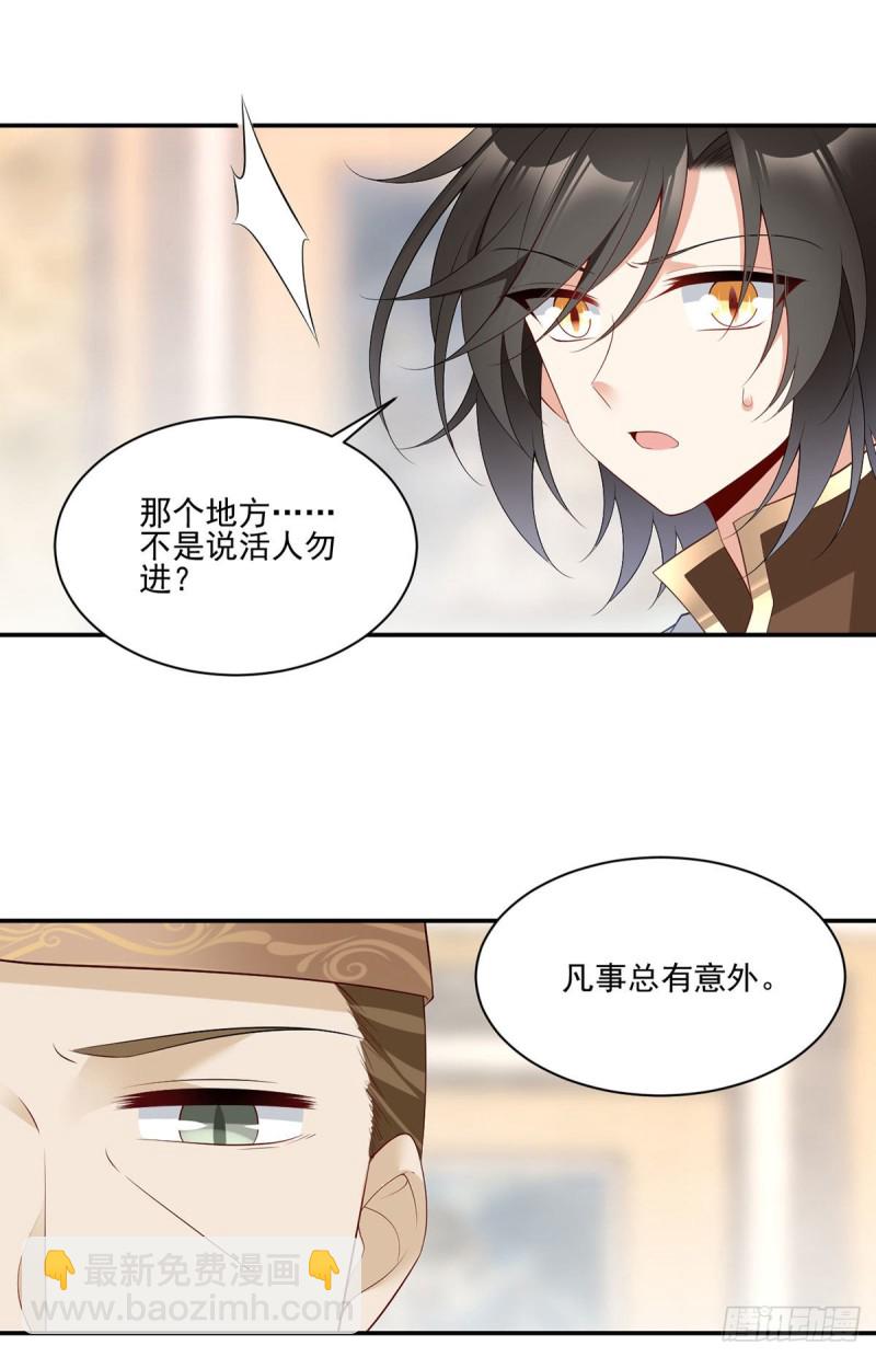 🍟萌师在上 第190话 父亲的下落 第19页