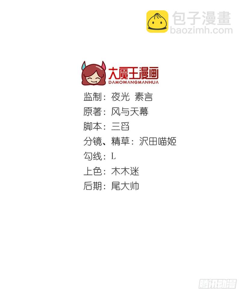 🍟萌师在上 第190话 父亲的下落 第2页