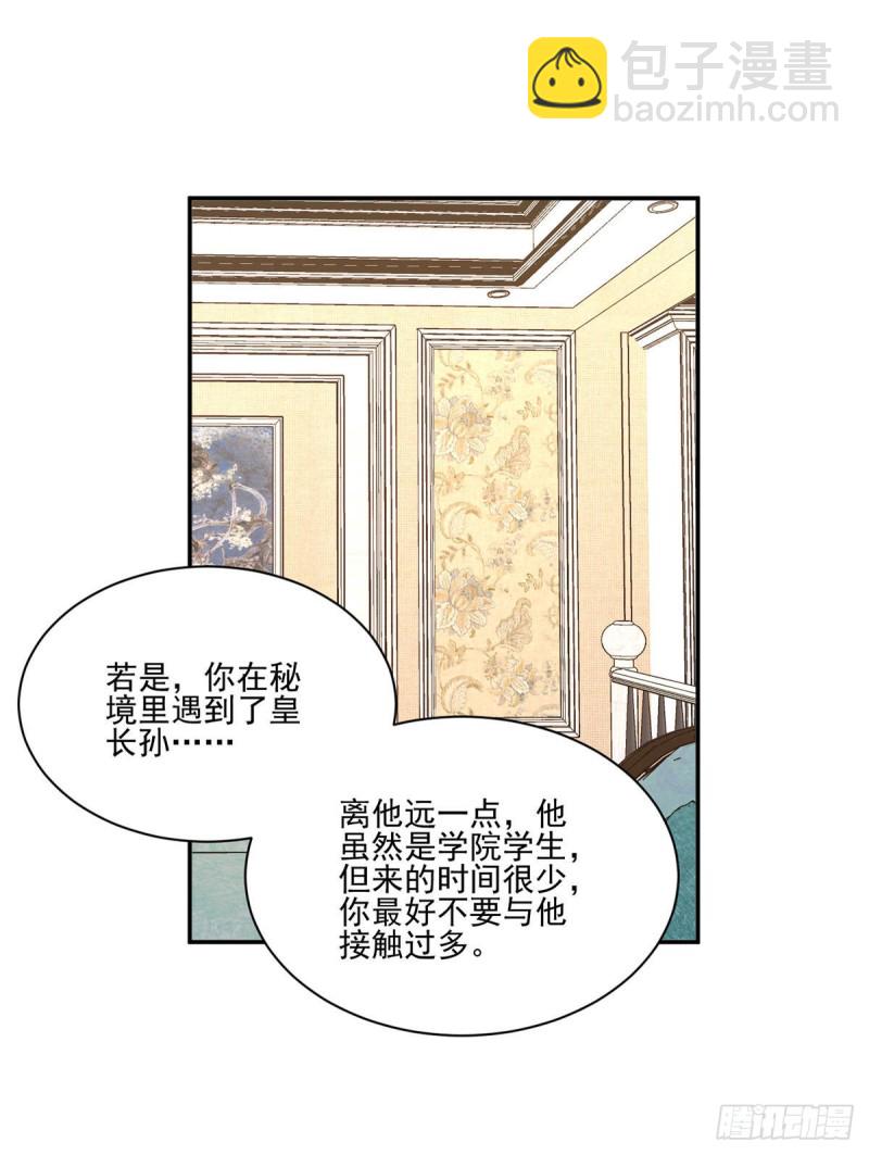 🍟萌师在上 第190话 父亲的下落 第20页