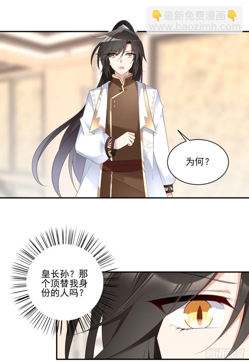 🍟萌师在上 第190话 父亲的下落 第21页