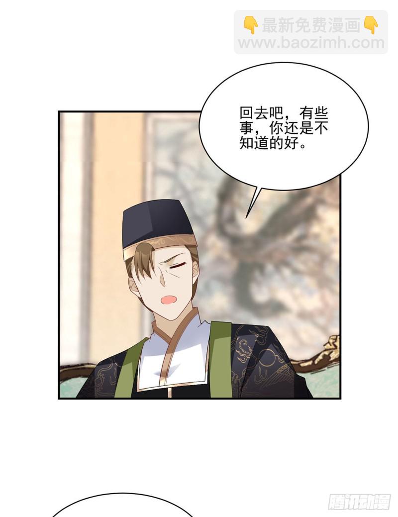 🍟萌师在上 第190话 父亲的下落 第22页