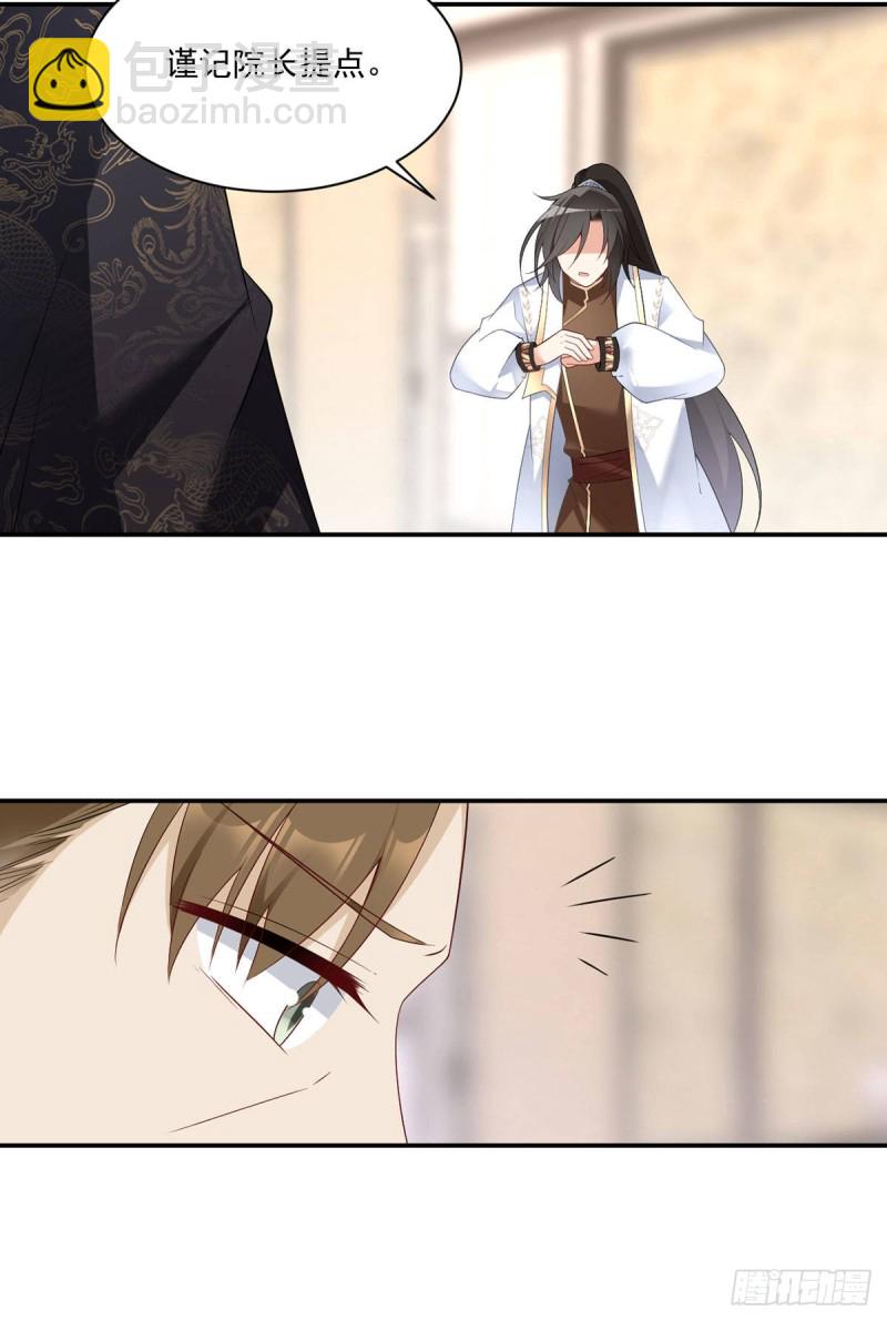 🍟萌师在上 第190话 父亲的下落 第23页