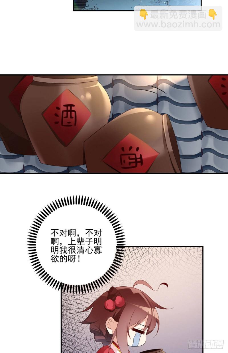 🍟萌师在上 第190话 父亲的下落 第26页