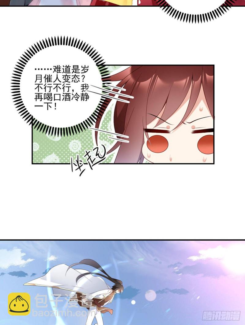🍟萌师在上 第190话 父亲的下落 第28页
