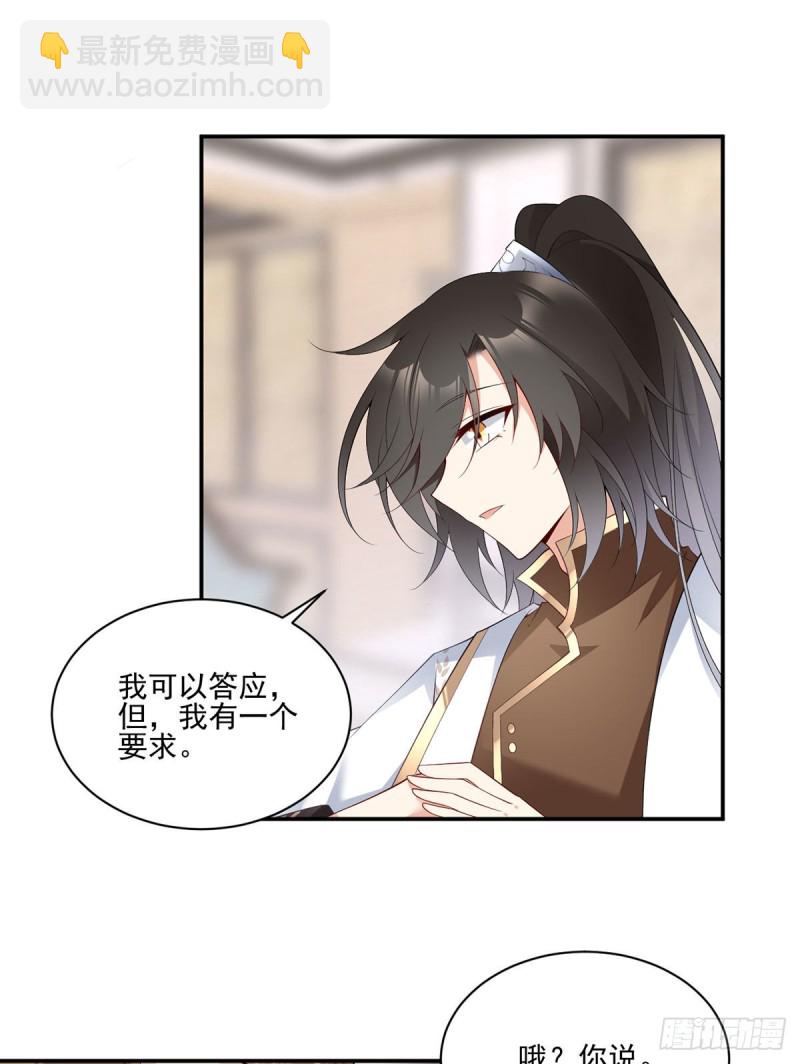 🍟萌师在上 第190话 父亲的下落 第3页