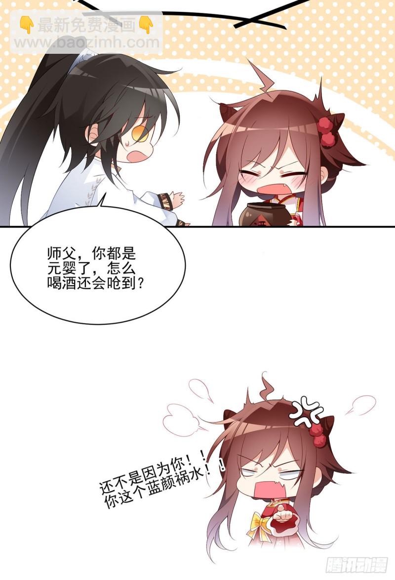 🍟萌师在上 第190话 父亲的下落 第31页