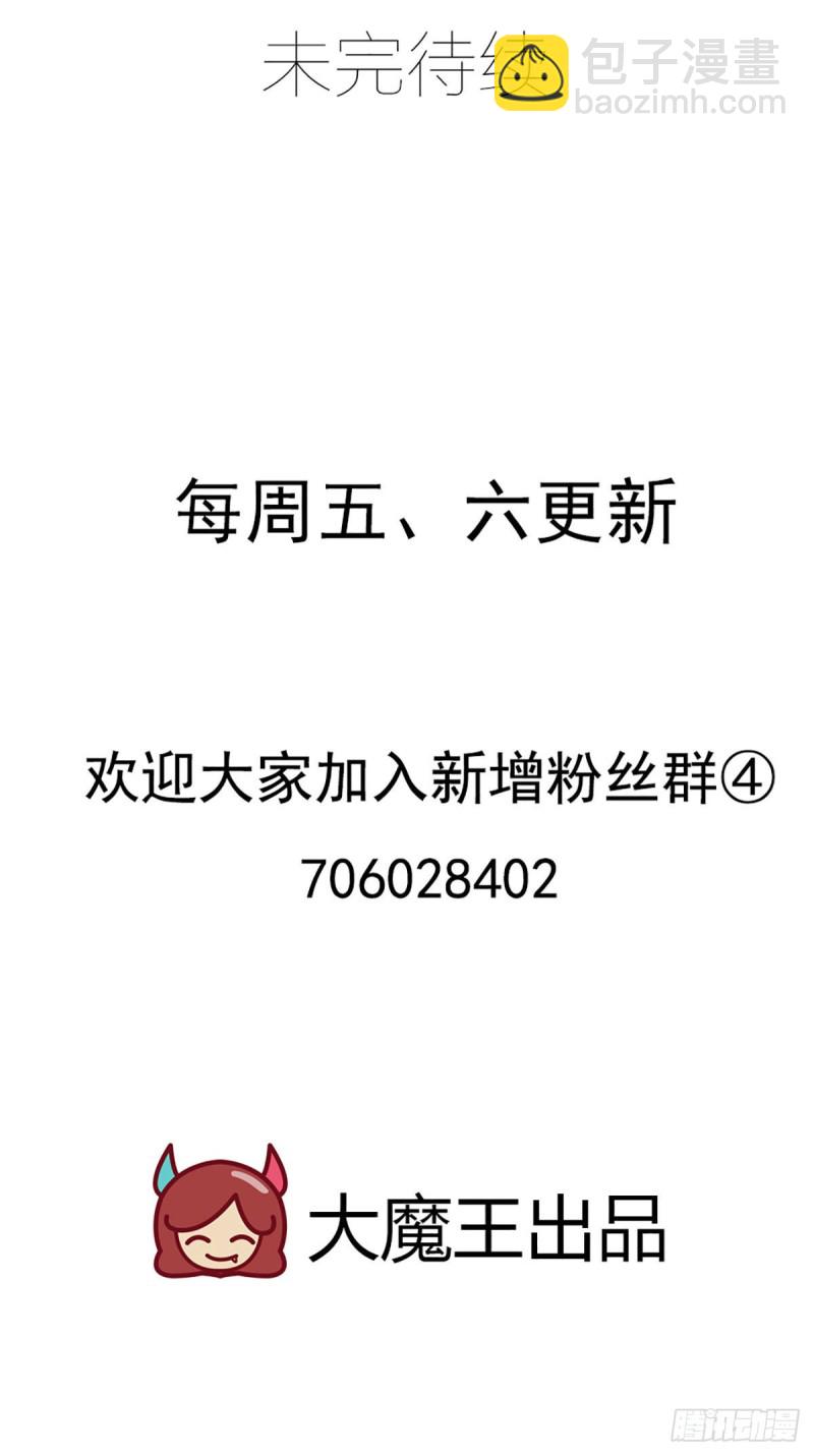 🍟萌师在上 第190话 父亲的下落 第32页