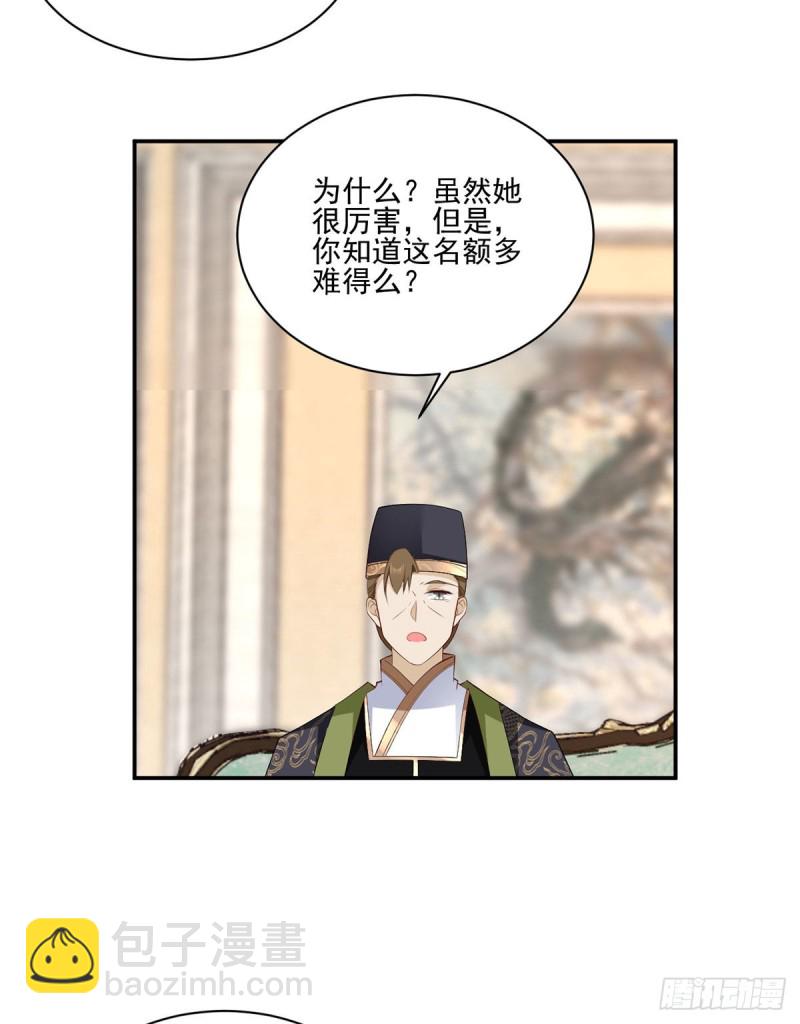 🍟萌师在上 第190话 父亲的下落 第5页