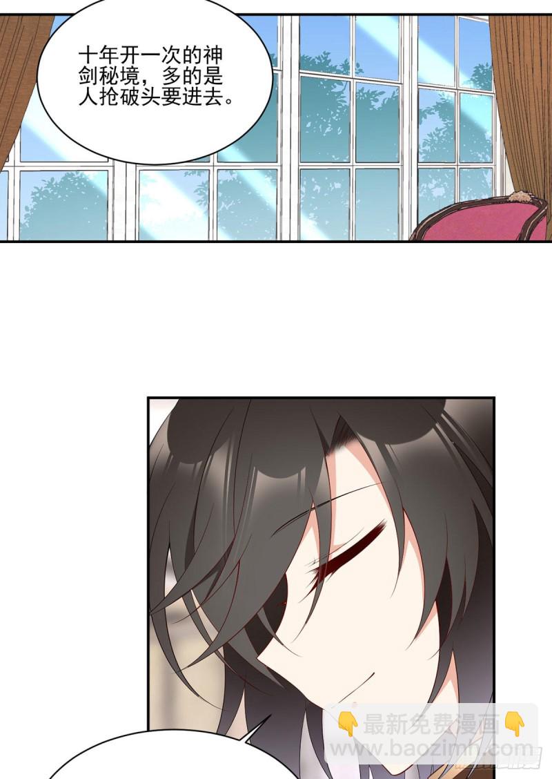 🍟萌师在上 第190话 父亲的下落 第6页