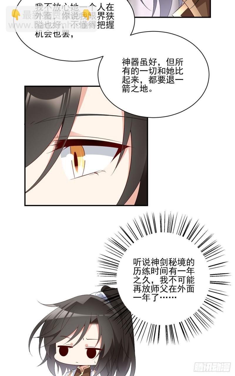 🍟萌师在上 第190话 父亲的下落 第7页