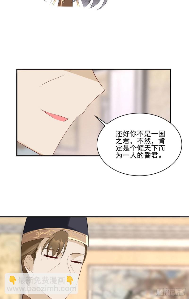 🍟萌师在上 第190话 父亲的下落 第8页