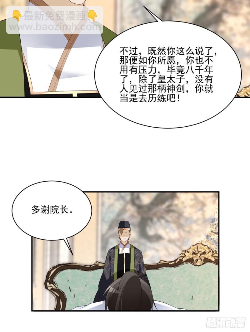 🍟萌师在上 第190话 父亲的下落 第9页