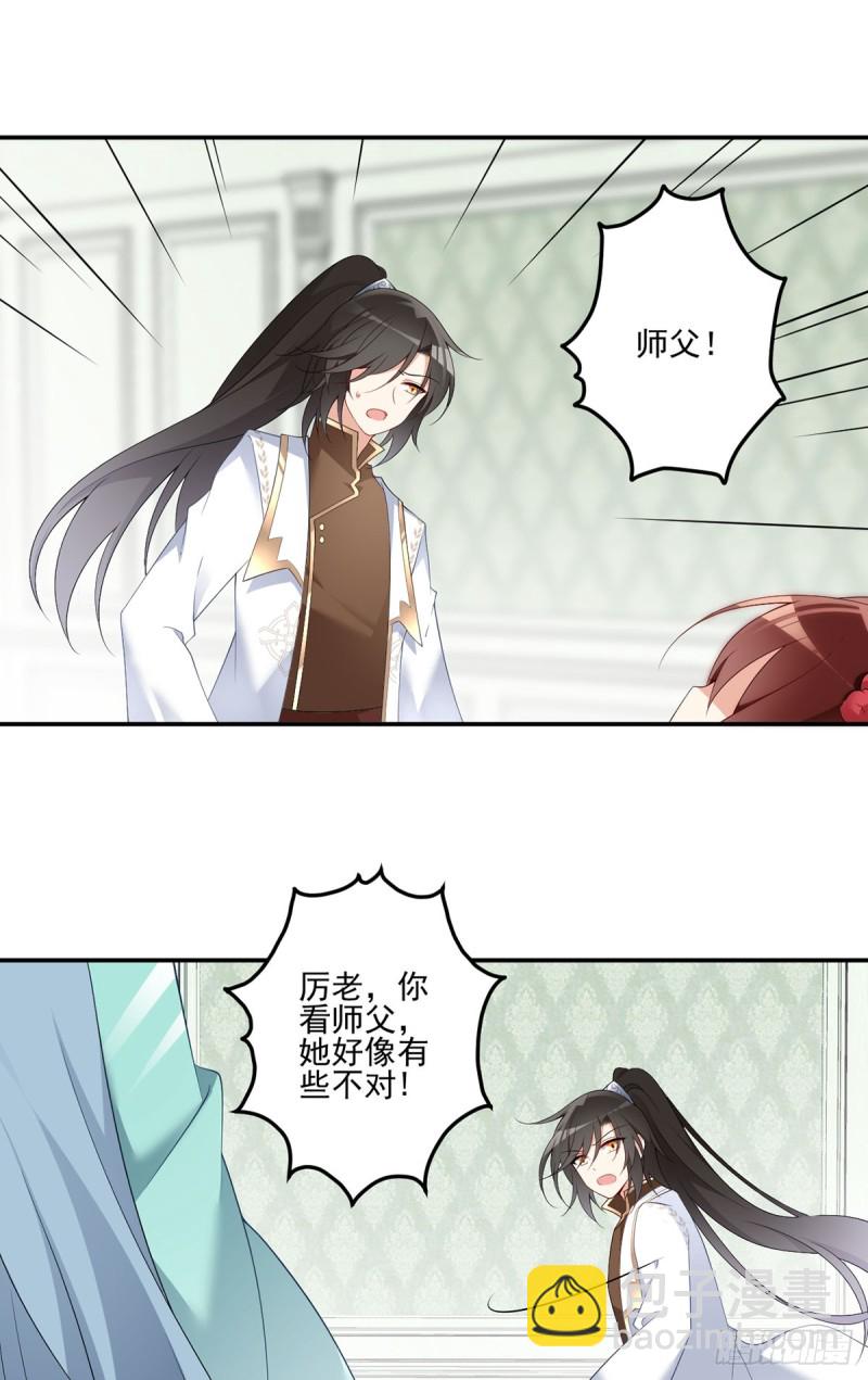 🍟萌师在上 第192话 师父长大了 第10页
