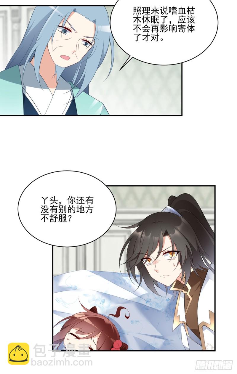 🍟萌师在上 第192话 师父长大了 第12页