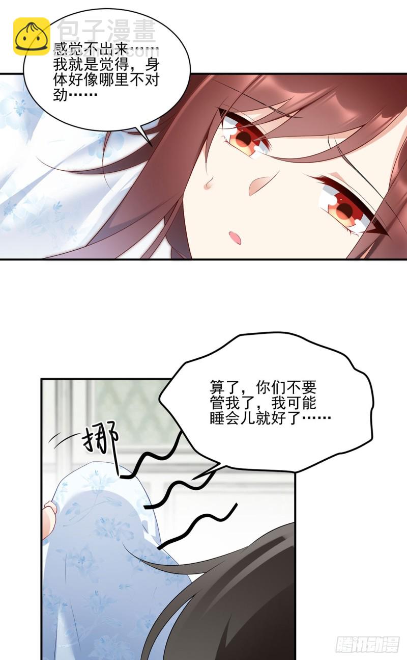 🍟萌师在上 第192话 师父长大了 第13页