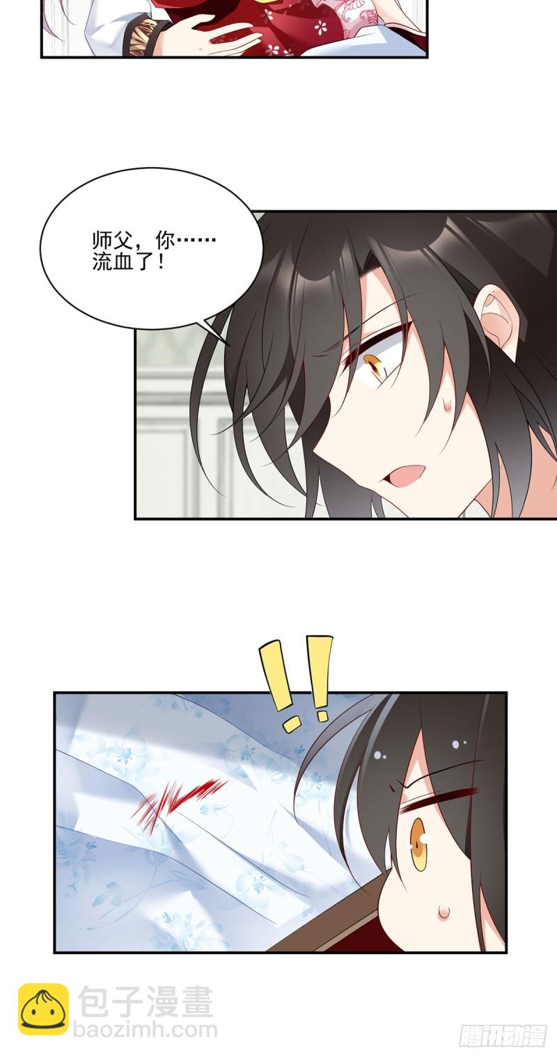 🍟萌师在上 第192话 师父长大了 第15页