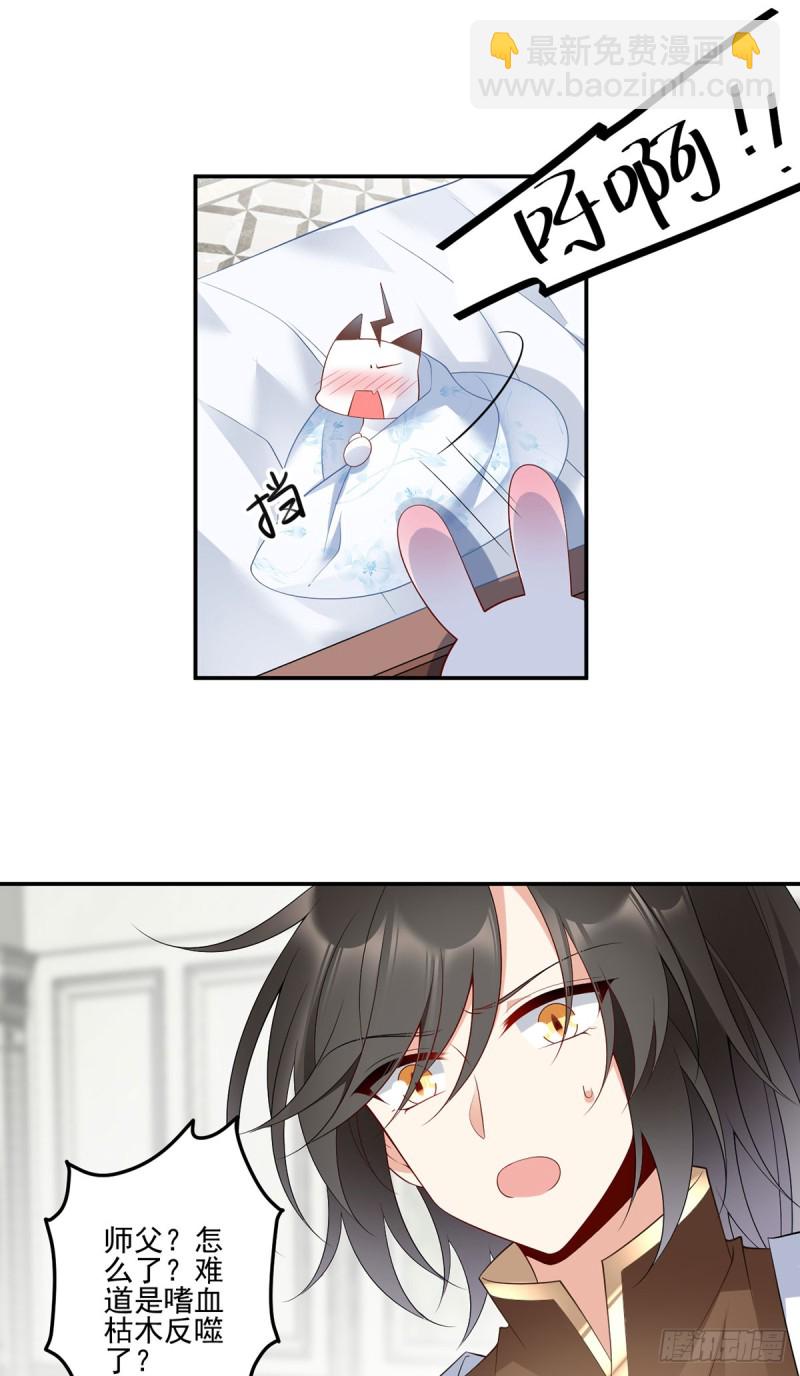 🍟萌师在上 第192话 师父长大了 第16页
