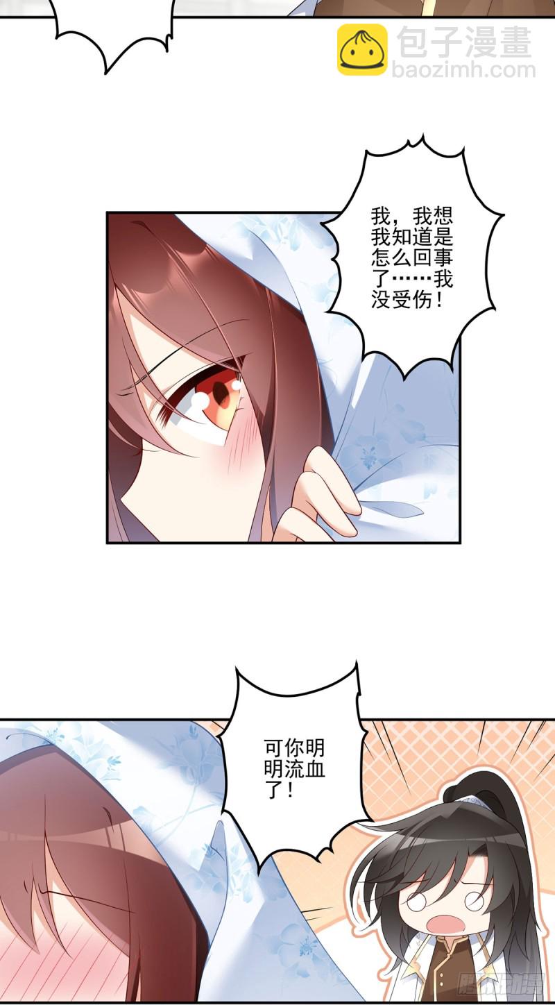 🍟萌师在上 第192话 师父长大了 第17页