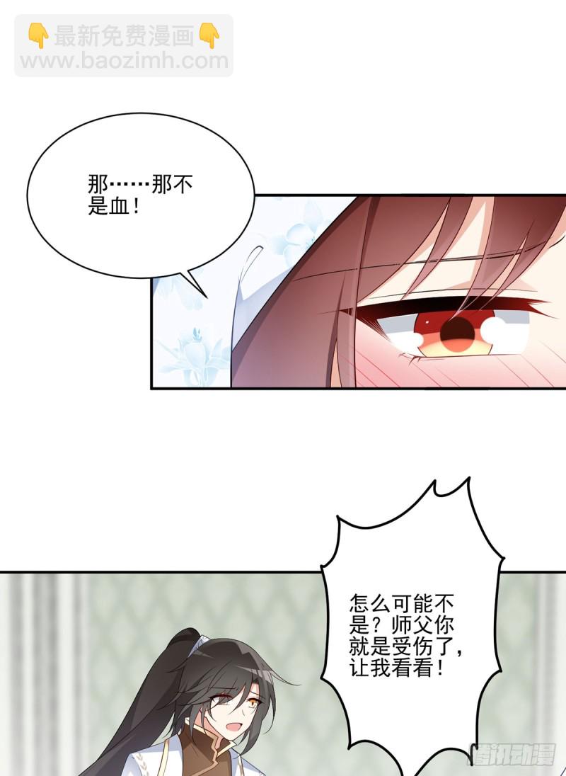 🍟萌师在上 第192话 师父长大了 第18页