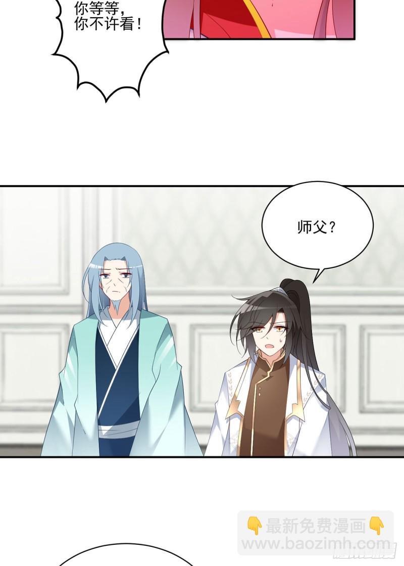 🍟萌师在上 第192话 师父长大了 第20页