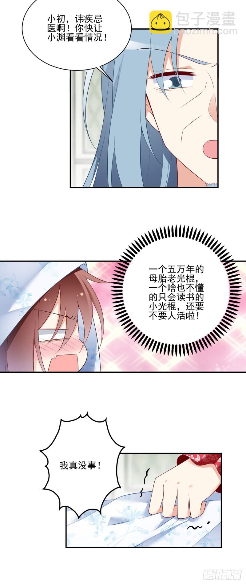 🍟萌师在上 第192话 师父长大了 第21页