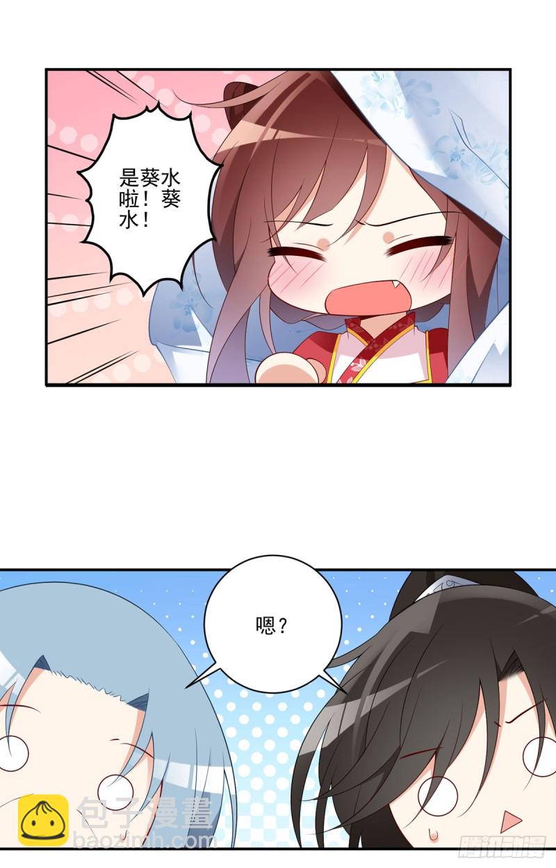 🍟萌师在上 第192话 师父长大了 第22页